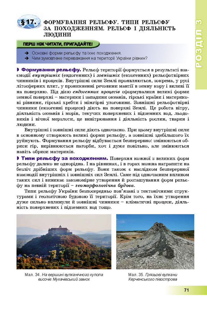 Підручник Географія 8 клас Пестушко 2016