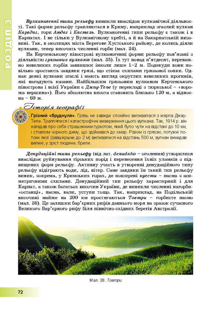 Підручник Географія 8 клас Пестушко 2016