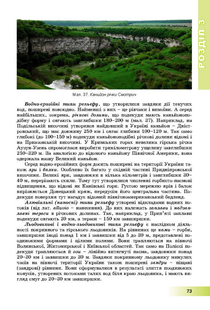 Підручник Географія 8 клас Пестушко 2016