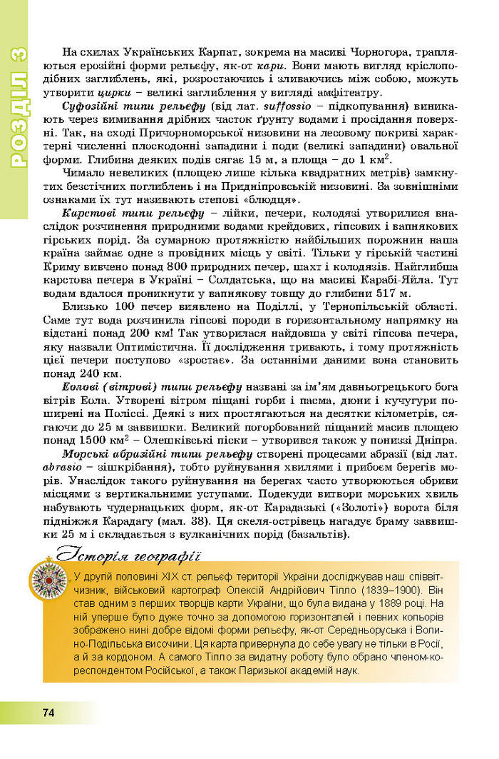 Підручник Географія 8 клас Пестушко 2016