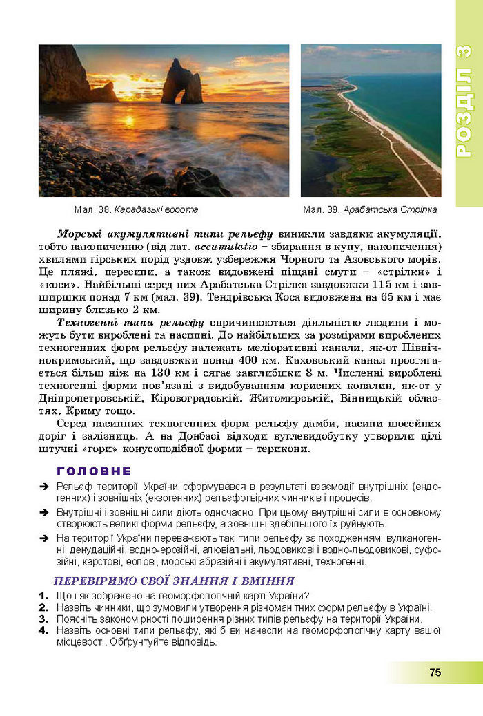 Підручник Географія 8 клас Пестушко 2016