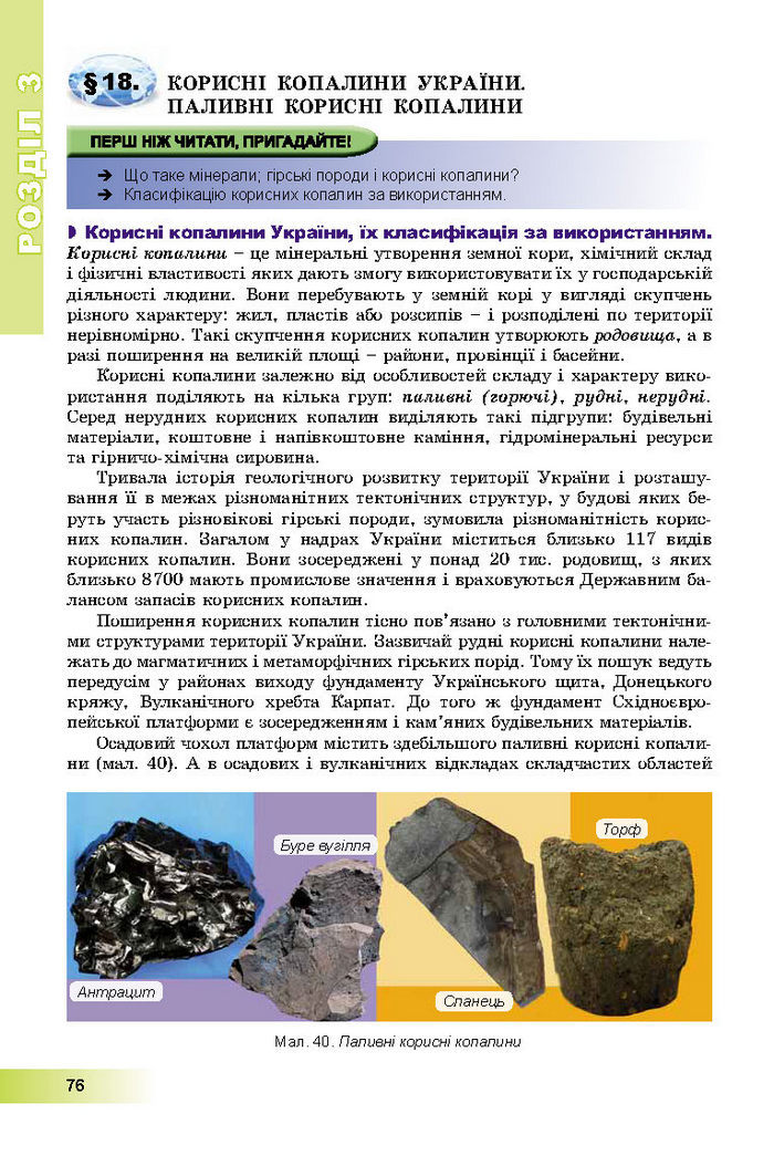 Підручник Географія 8 клас Пестушко 2016