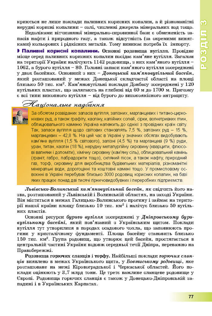 Підручник Географія 8 клас Пестушко 2016