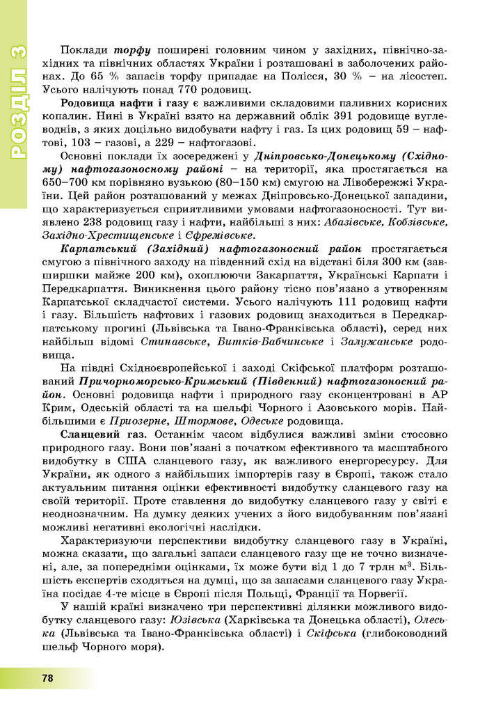 Підручник Географія 8 клас Пестушко 2016