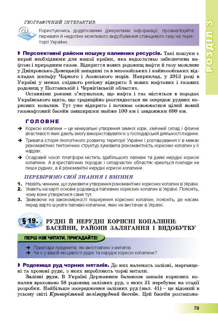 Підручник Географія 8 клас Пестушко 2016