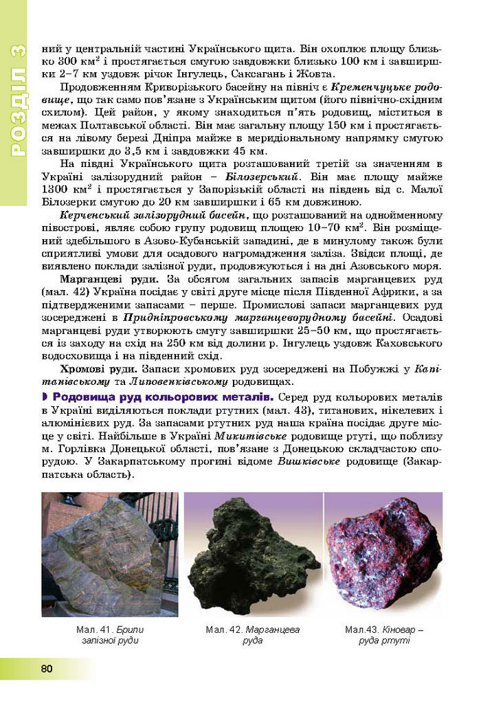 Підручник Географія 8 клас Пестушко 2016