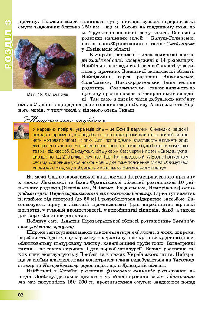 Підручник Географія 8 клас Пестушко 2016