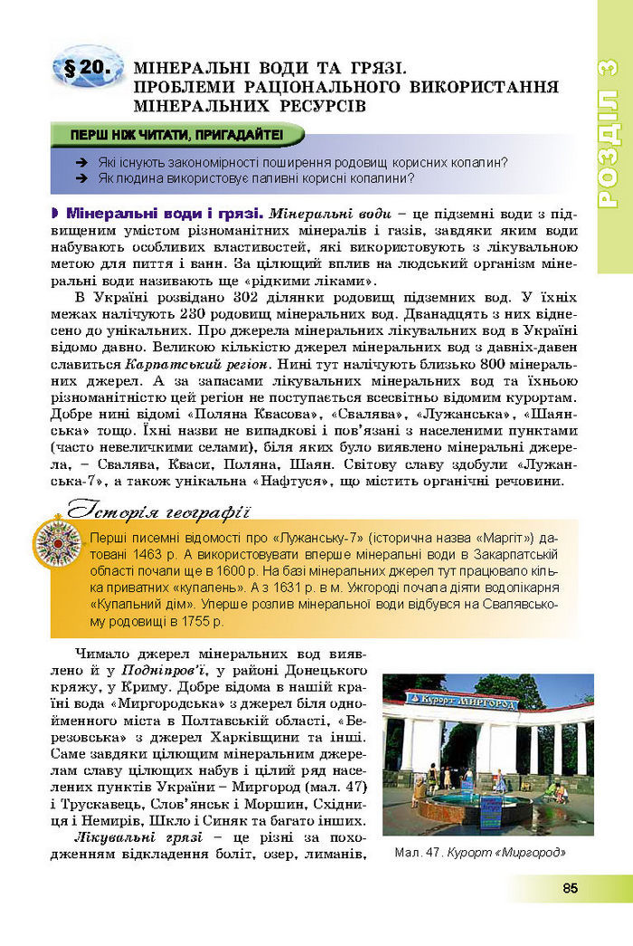 Підручник Географія 8 клас Пестушко 2016