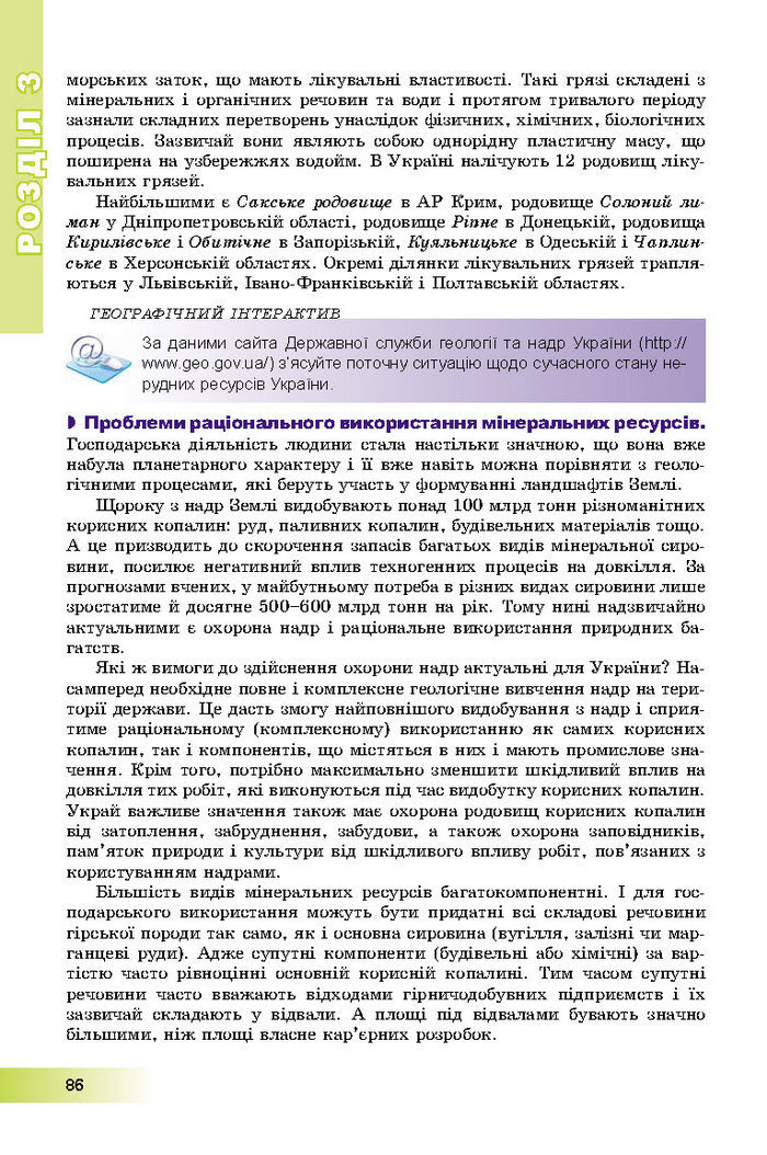 Підручник Географія 8 клас Пестушко 2016