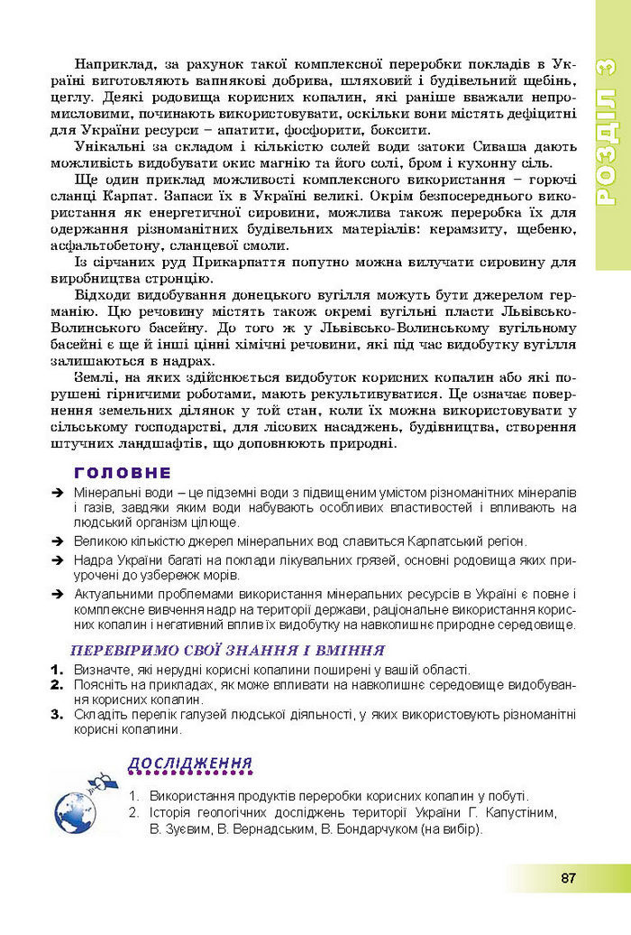 Підручник Географія 8 клас Пестушко 2016