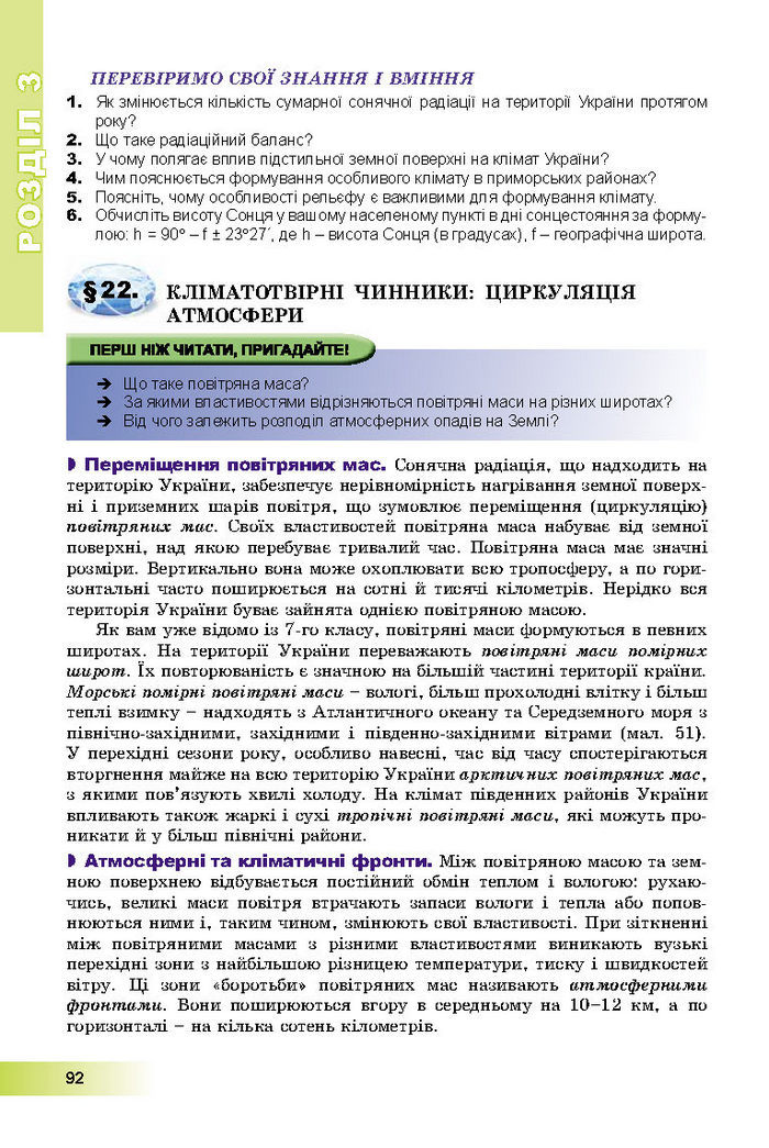 Підручник Географія 8 клас Пестушко 2016