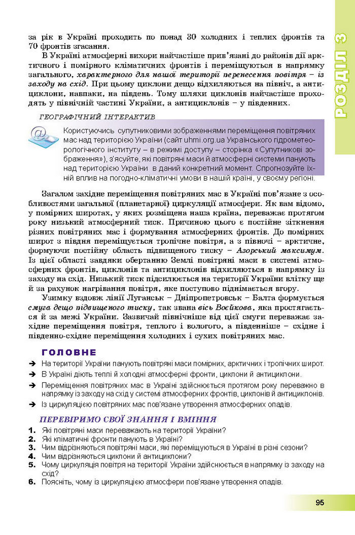 Підручник Географія 8 клас Пестушко 2016