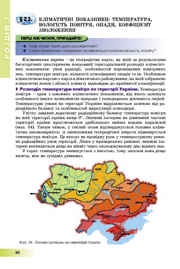 Підручник Географія 8 клас Пестушко 2016