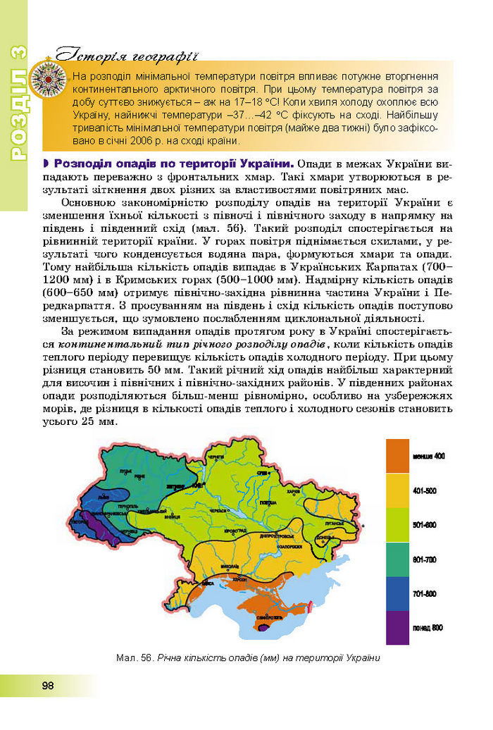 Підручник Географія 8 клас Пестушко 2016
