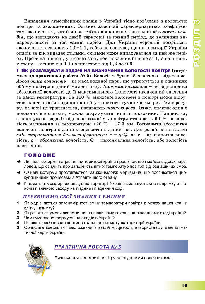 Підручник Географія 8 клас Пестушко 2016