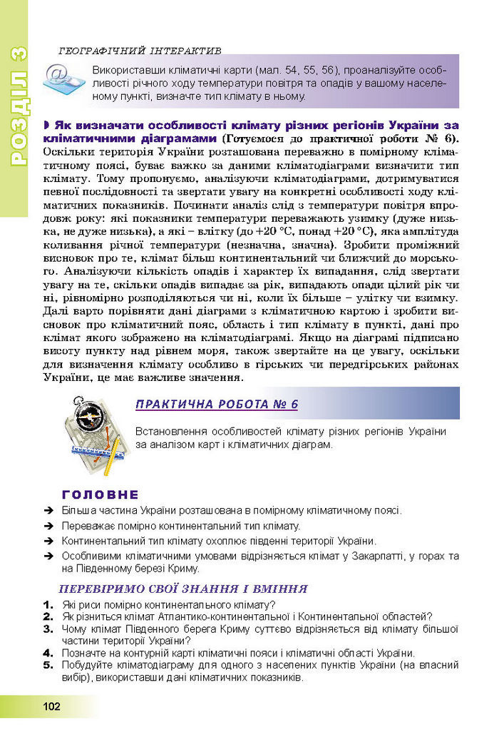 Підручник Географія 8 клас Пестушко 2016
