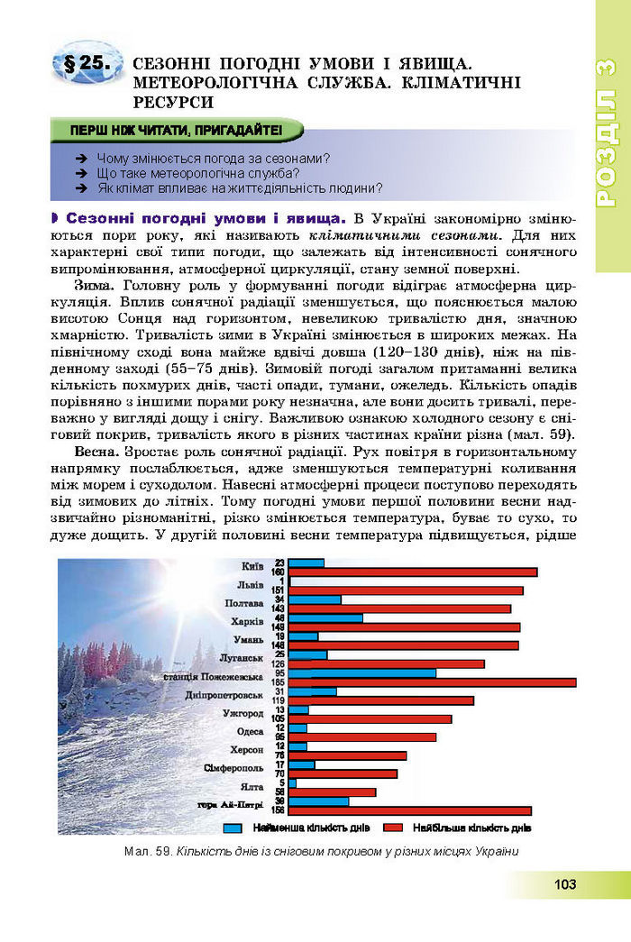 Підручник Географія 8 клас Пестушко 2016