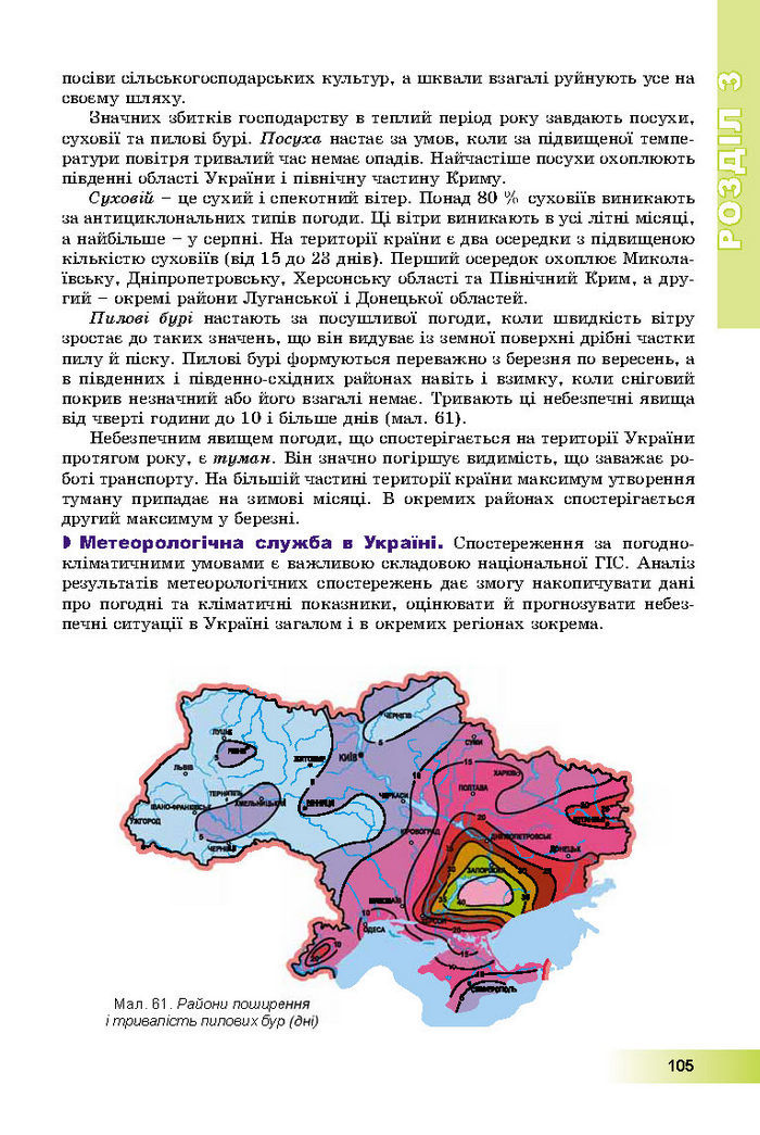 Підручник Географія 8 клас Пестушко 2016