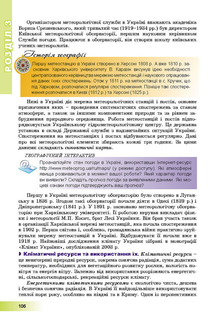 Підручник Географія 8 клас Пестушко 2016