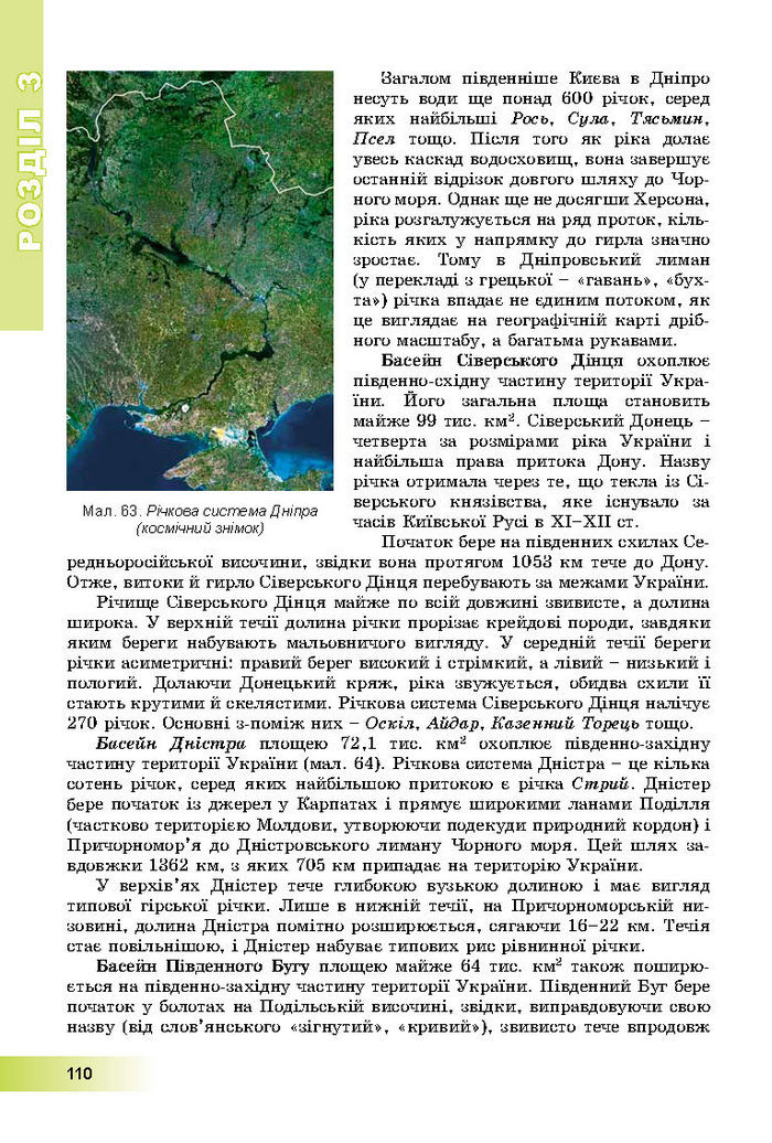 Підручник Географія 8 клас Пестушко 2016
