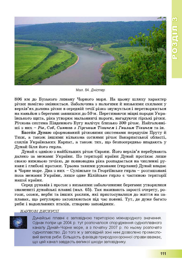 Підручник Географія 8 клас Пестушко 2016