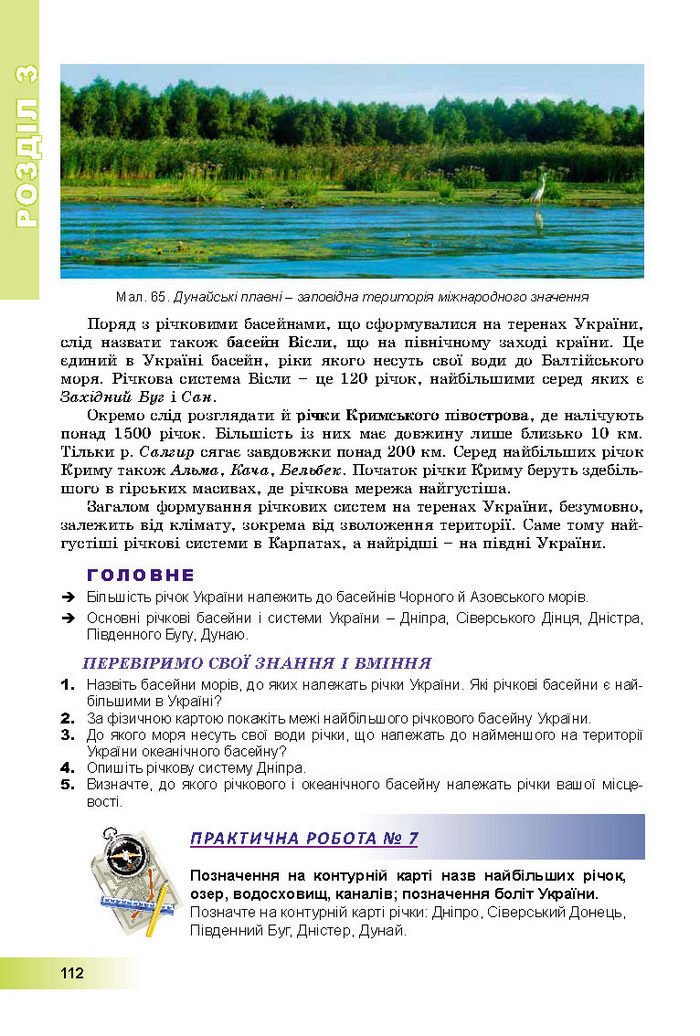 Підручник Географія 8 клас Пестушко 2016