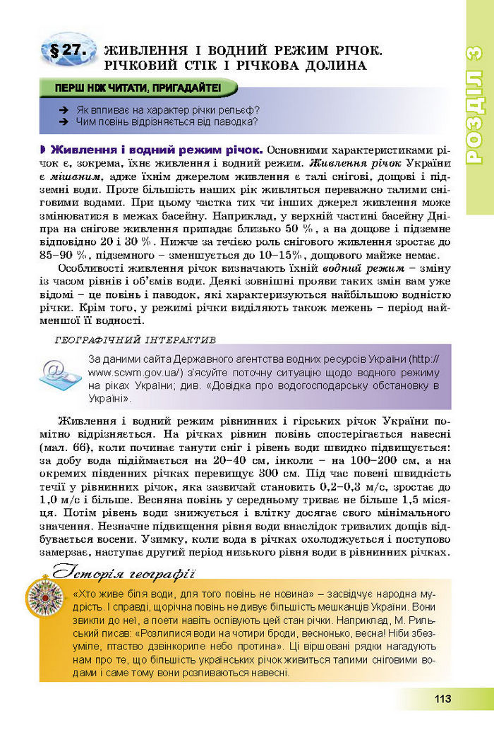 Підручник Географія 8 клас Пестушко 2016