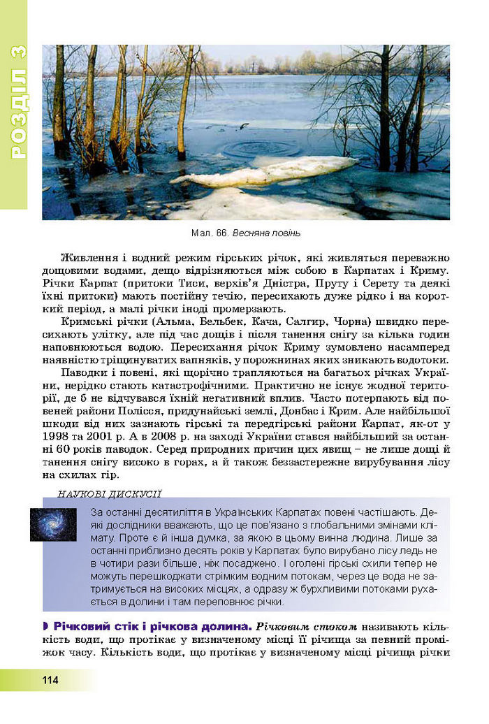 Підручник Географія 8 клас Пестушко 2016