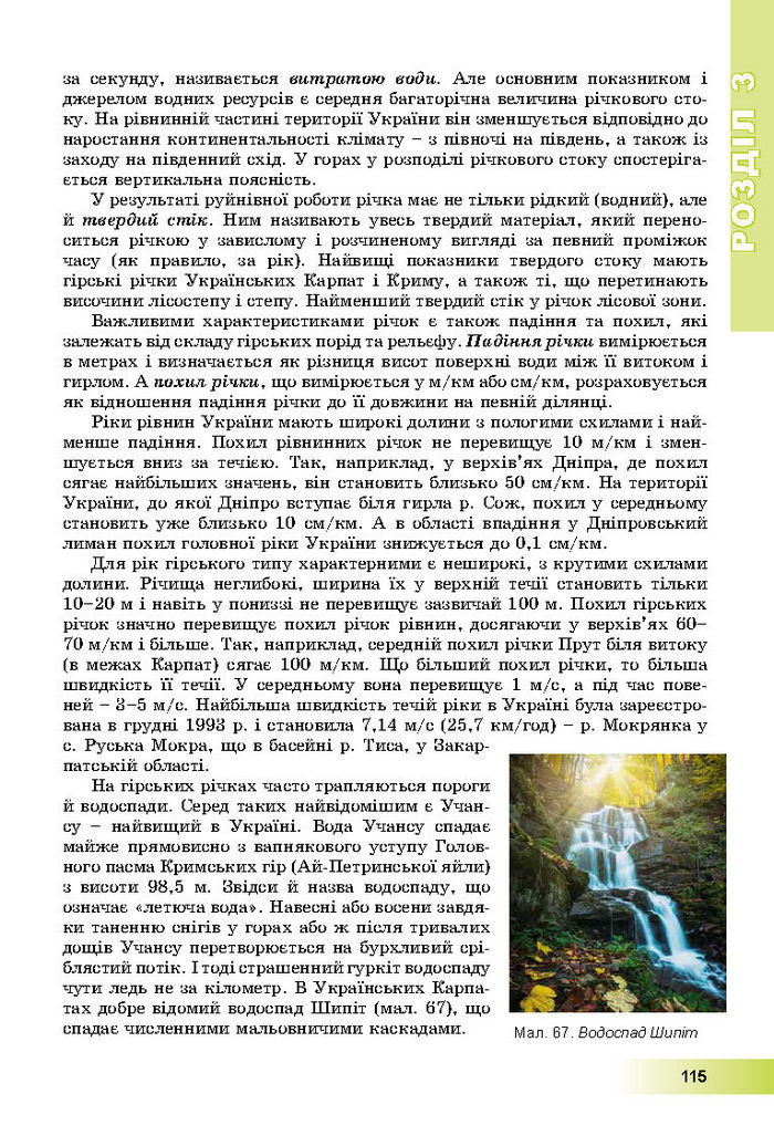 Підручник Географія 8 клас Пестушко 2016