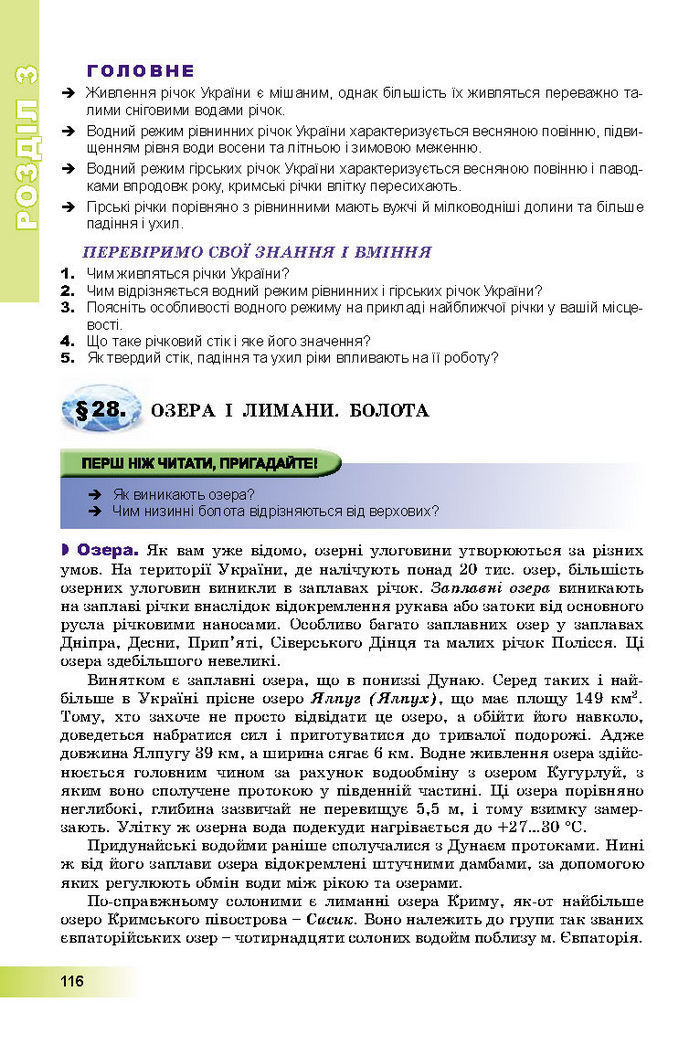 Підручник Географія 8 клас Пестушко 2016