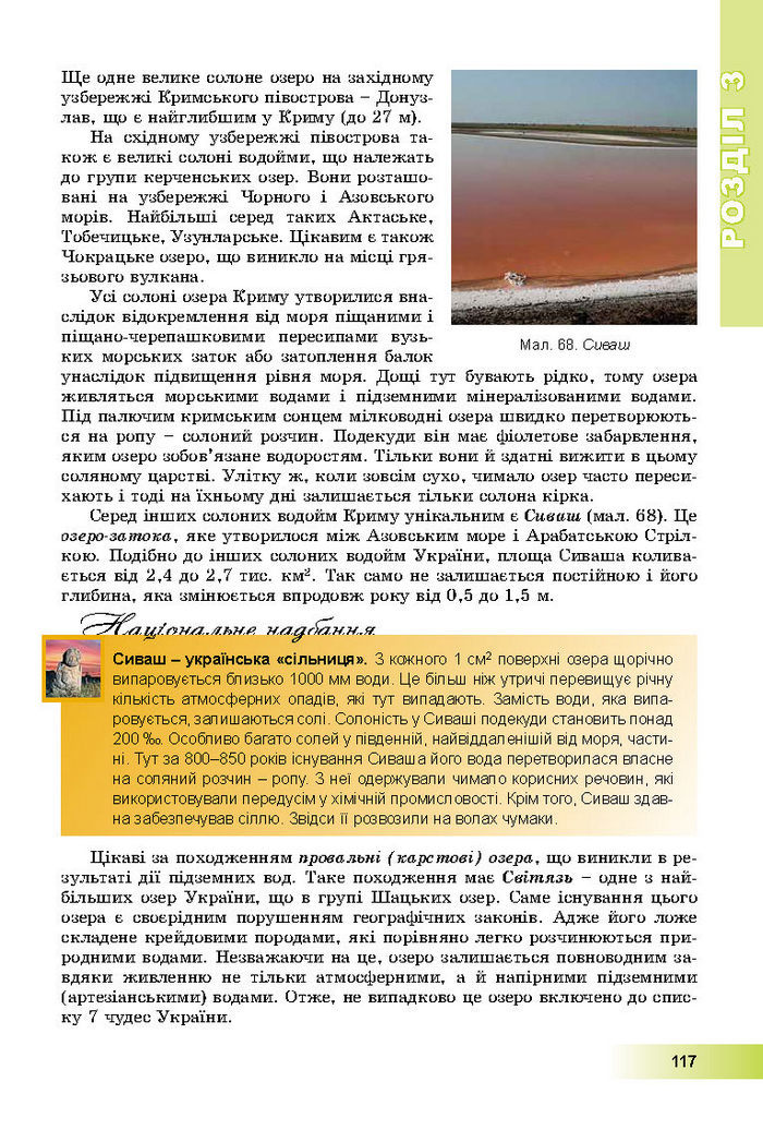 Підручник Географія 8 клас Пестушко 2016
