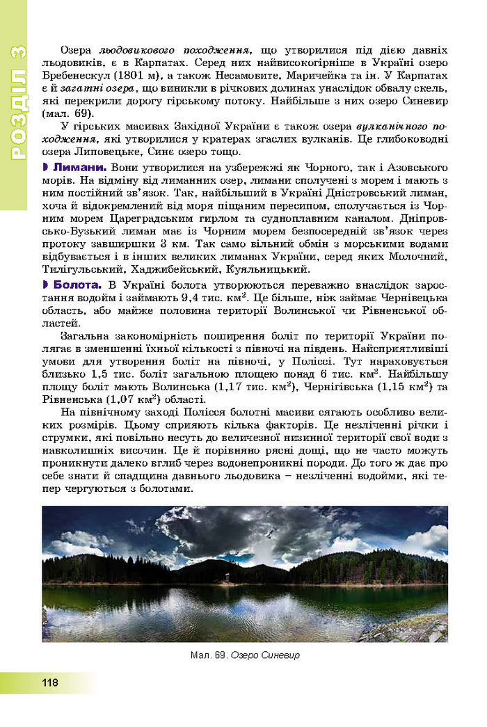 Підручник Географія 8 клас Пестушко 2016