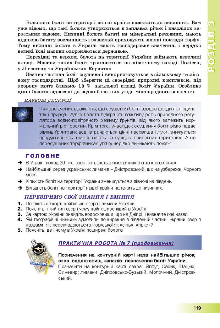Підручник Географія 8 клас Пестушко 2016