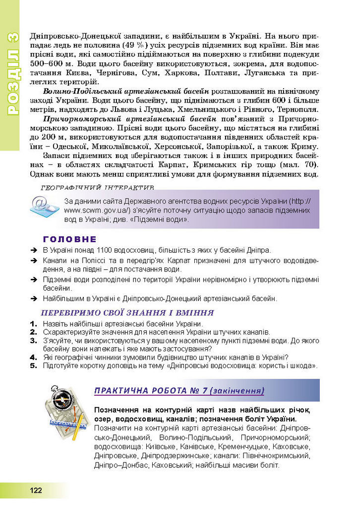 Підручник Географія 8 клас Пестушко 2016
