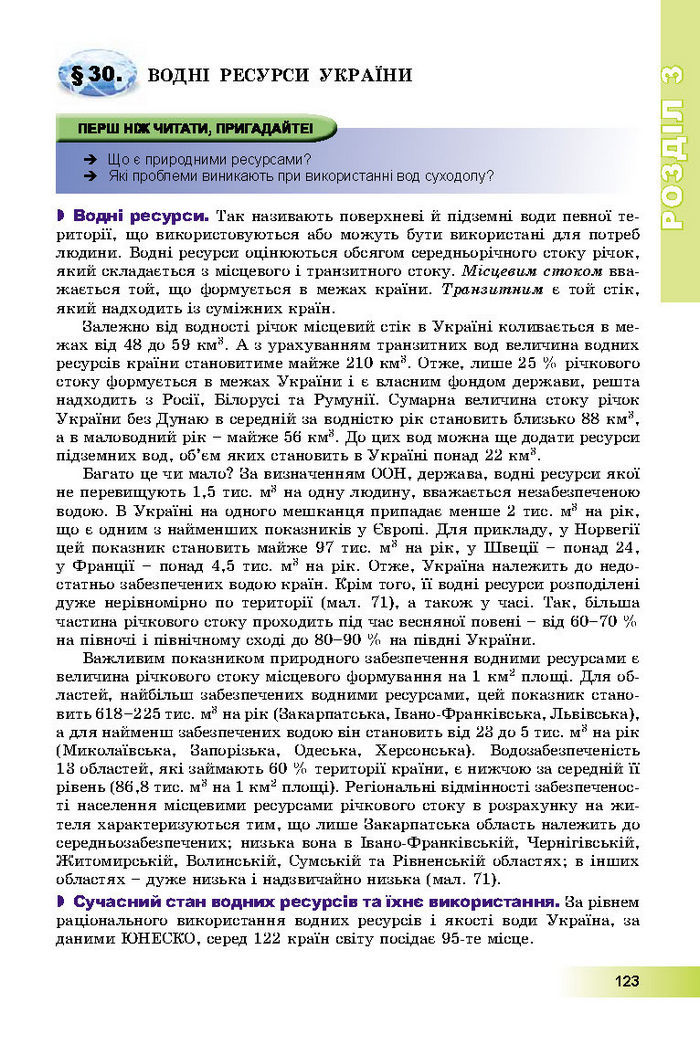 Підручник Географія 8 клас Пестушко 2016