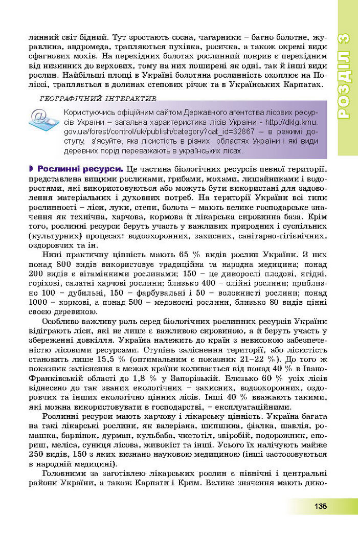 Підручник Географія 8 клас Пестушко 2016