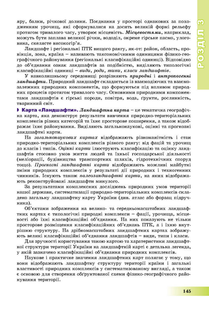 Підручник Географія 8 клас Пестушко 2016