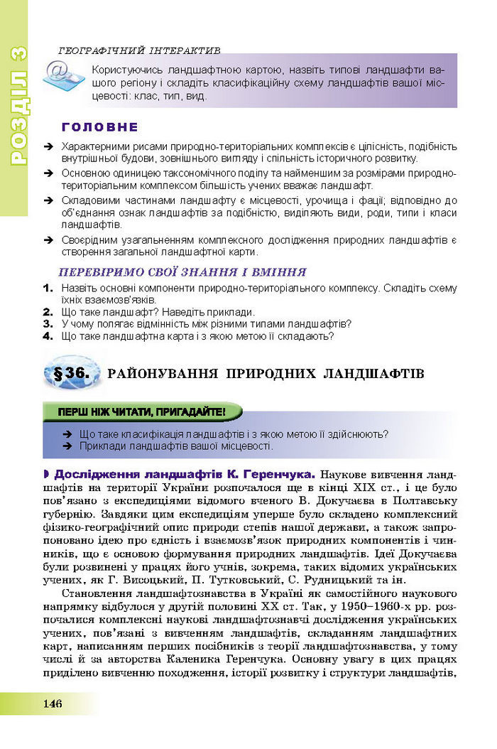 Підручник Географія 8 клас Пестушко 2016