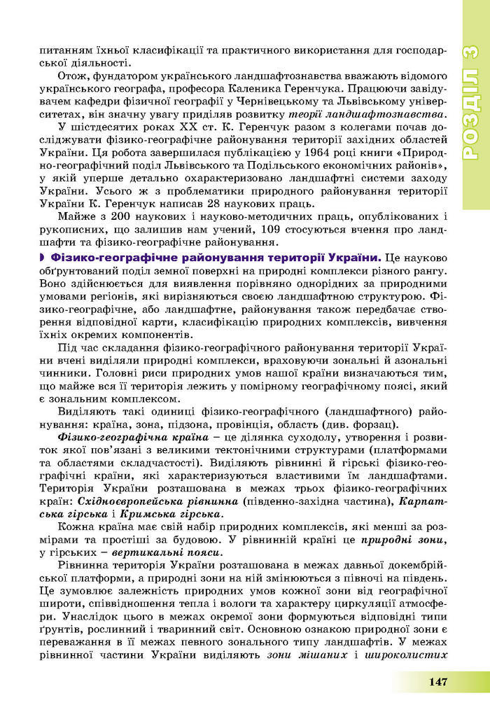 Підручник Географія 8 клас Пестушко 2016