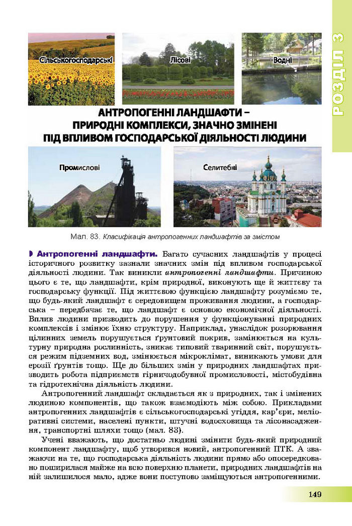 Підручник Географія 8 клас Пестушко 2016