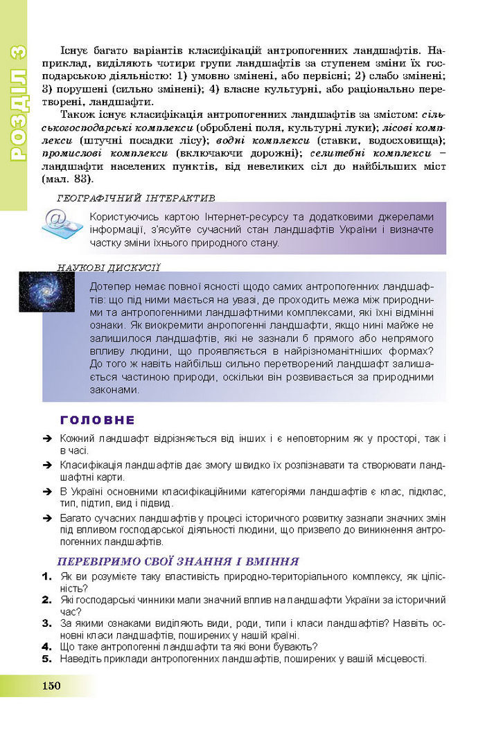 Підручник Географія 8 клас Пестушко 2016