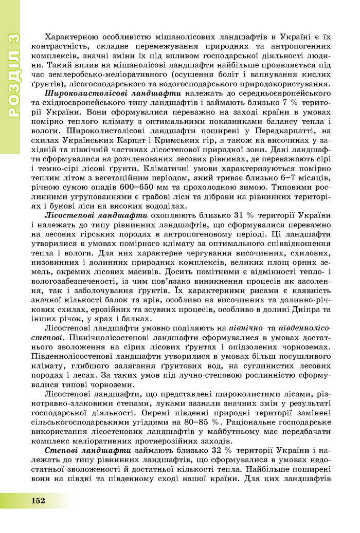 Підручник Географія 8 клас Пестушко 2016