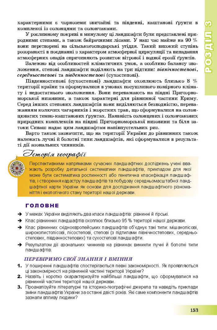 Підручник Географія 8 клас Пестушко 2016