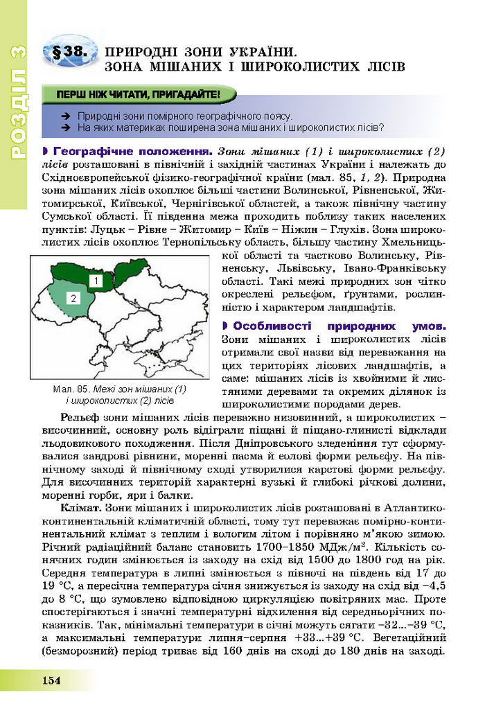 Підручник Географія 8 клас Пестушко 2016