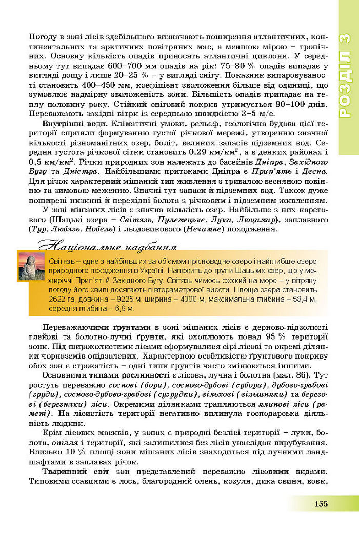 Підручник Географія 8 клас Пестушко 2016