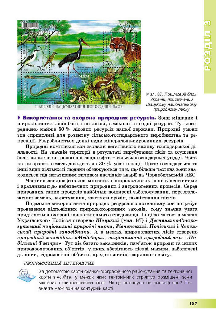Підручник Географія 8 клас Пестушко 2016