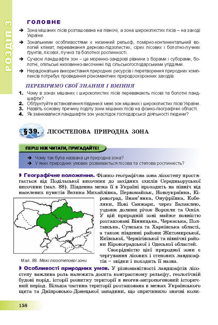 Підручник Географія 8 клас Пестушко 2016