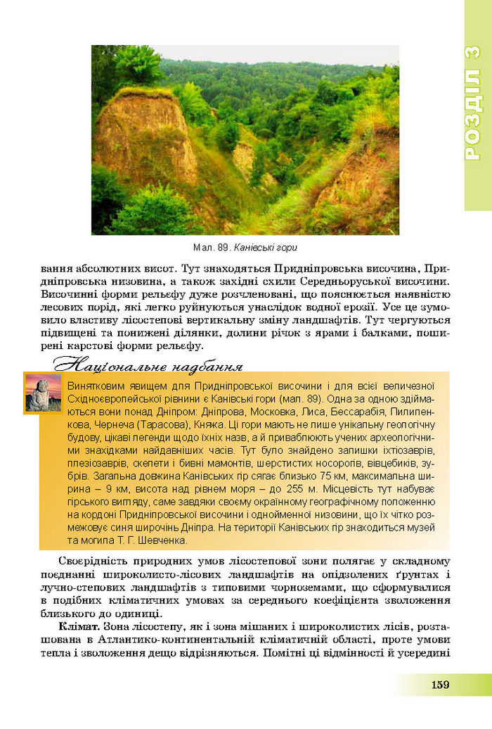 Підручник Географія 8 клас Пестушко 2016