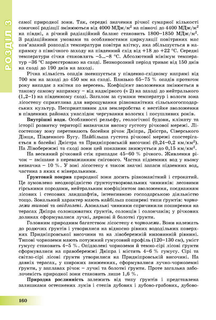 Підручник Географія 8 клас Пестушко 2016