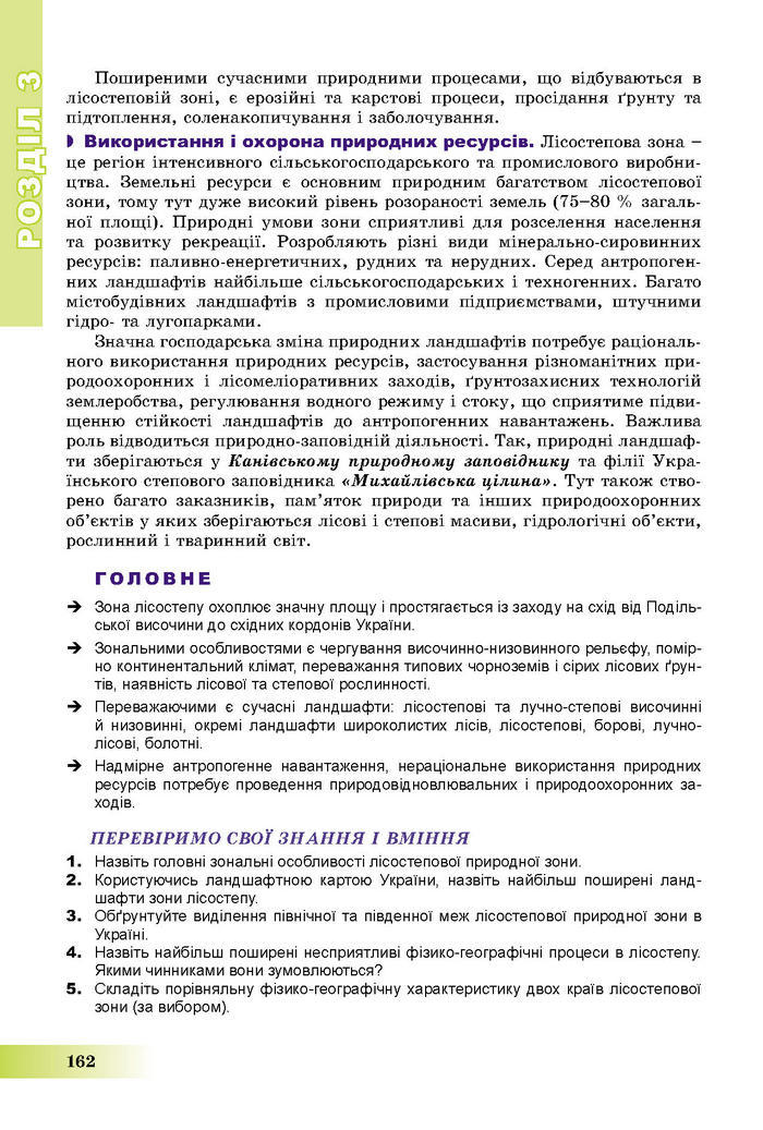 Підручник Географія 8 клас Пестушко 2016